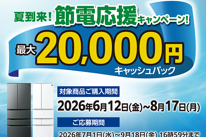 シャープのお得なキャッシュバックキャンペーン‼